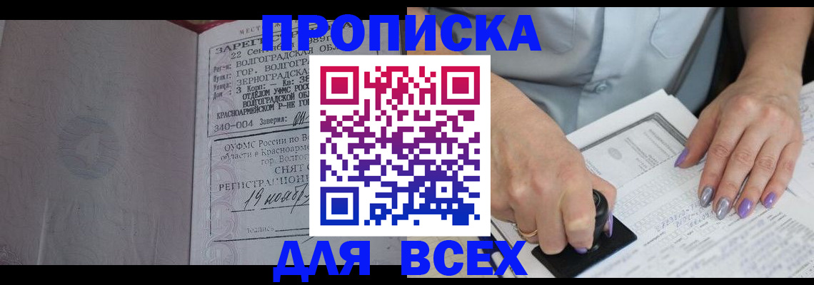 прописка ребенка в Иркутске