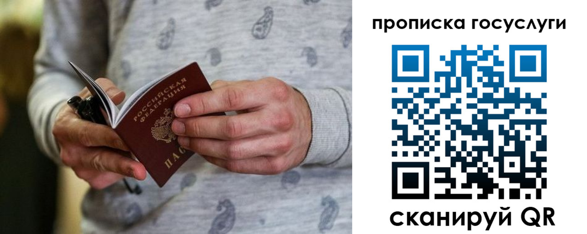 прописка в Иркутске