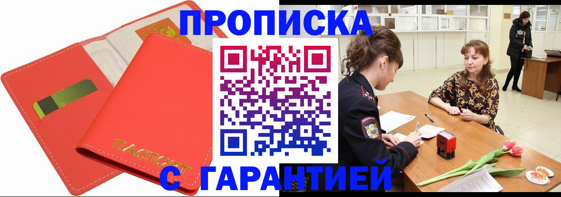 временная регистрация поиск в Иркутске