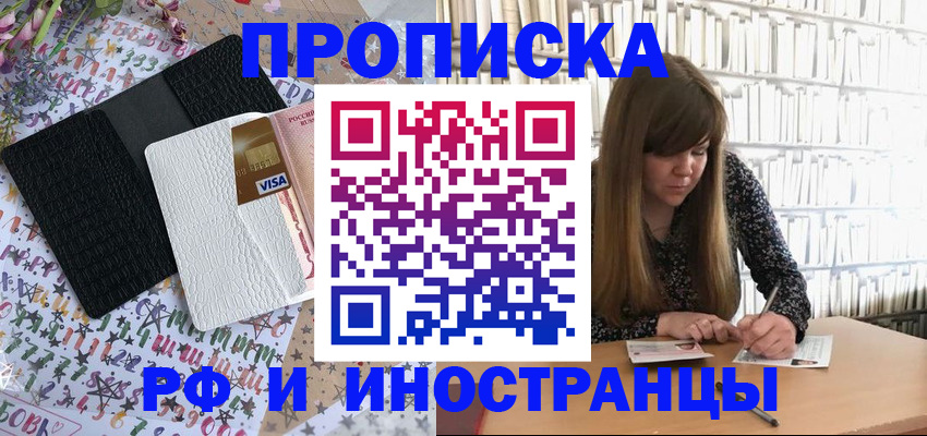 временная регистрация поиск в Иркутске