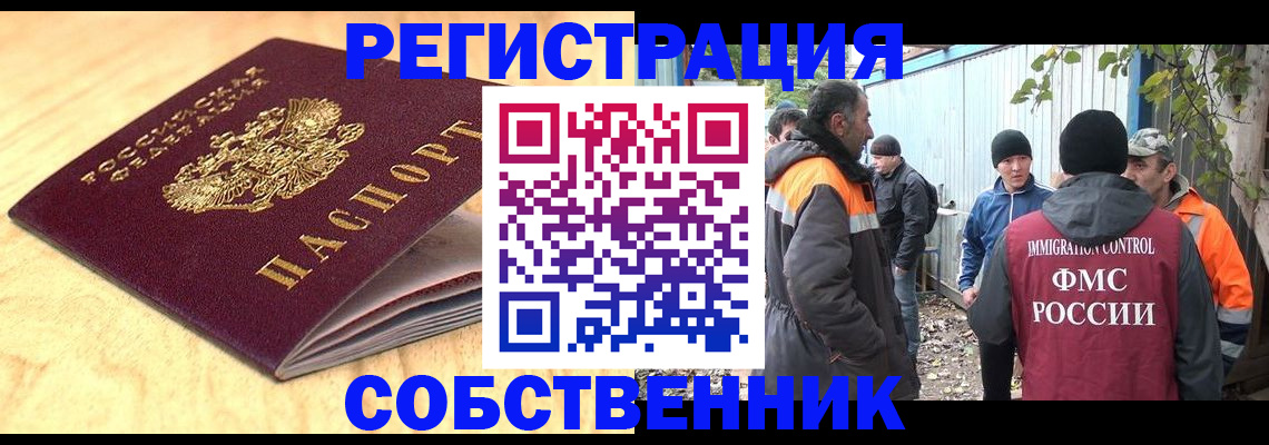 прописка штамп в Иркутске