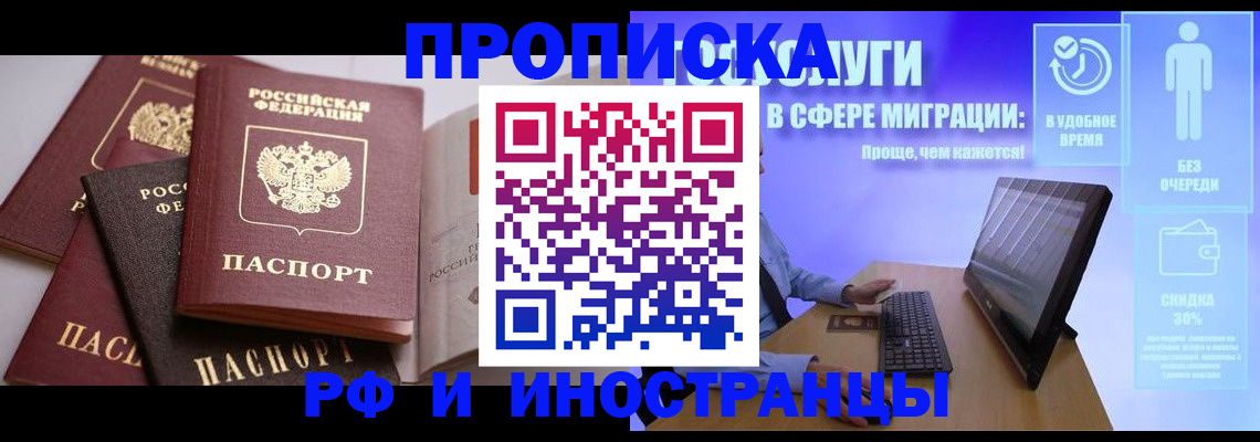 прописка для военкомата в Иркутске