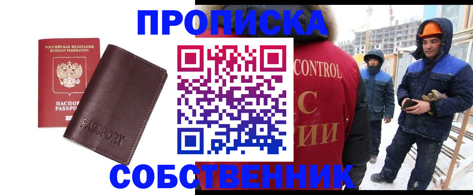 временная регистрация законно в Иркутске