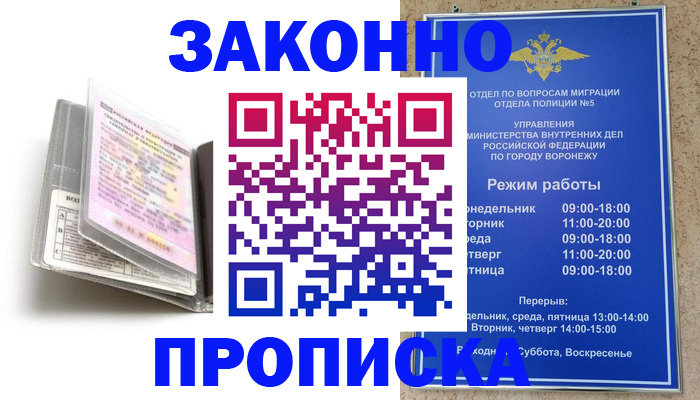 прописка регистрация в Иркутске