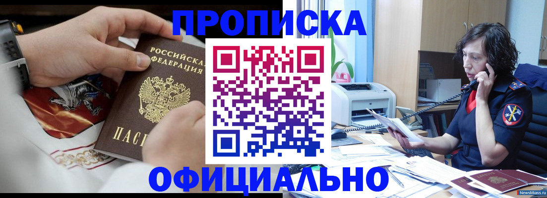 временная регистрация купить в Иркутске